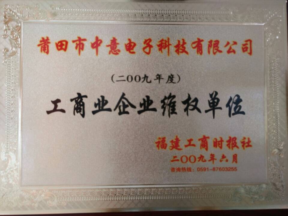 Rights protection units for industrial and commercial enterprises